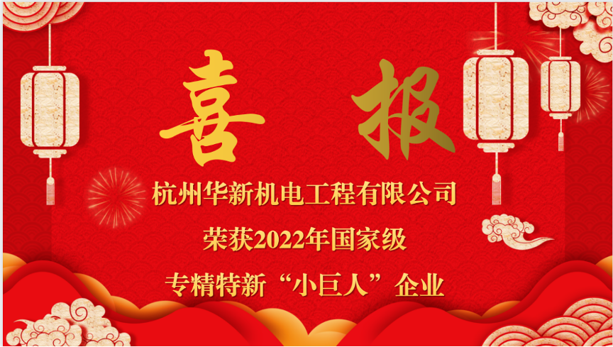 重磅喜报！热烈祝贺爱游戏app官方下载v1.0.2荣获国家“专精特新小巨人”企业认定