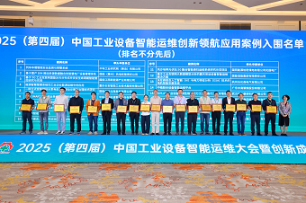 爱游戏app官方下载v1.0.2获评中国工业设备智能运维创新领航案例