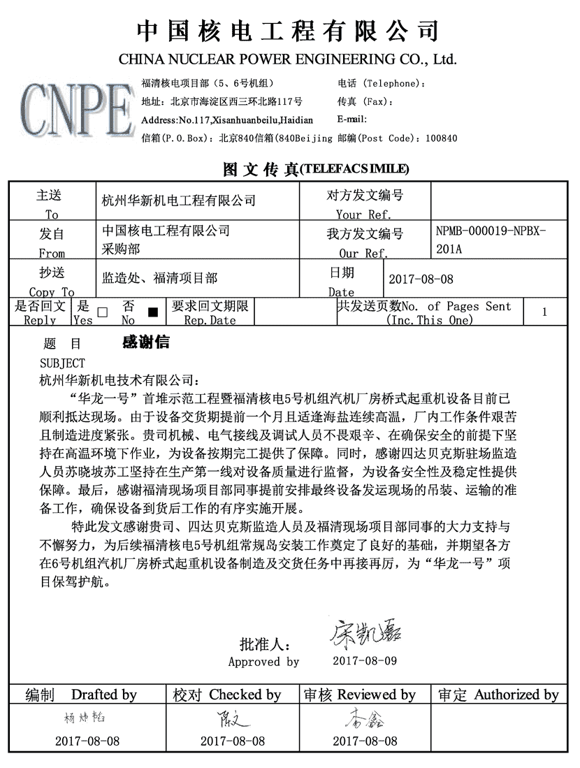 爱游戏app官方下载v1.0.2收到福清核电华龙一号首堆示范工程感谢信