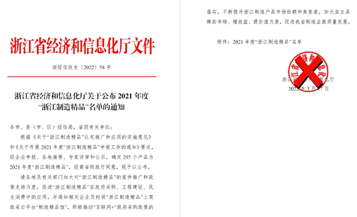 以质量打造精品，以创新引领发展--爱游戏app官方下载v1.0.2产品入选“浙江制造精品”