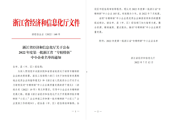 喜讯！爱游戏app官方下载v1.0.2被列入浙江省“专精特新”中小企业名单