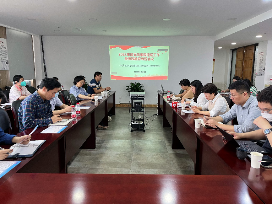 爱游戏app官方下载v1.0.2召开2023年度党风廉政建设工作暨廉政教育专题会议