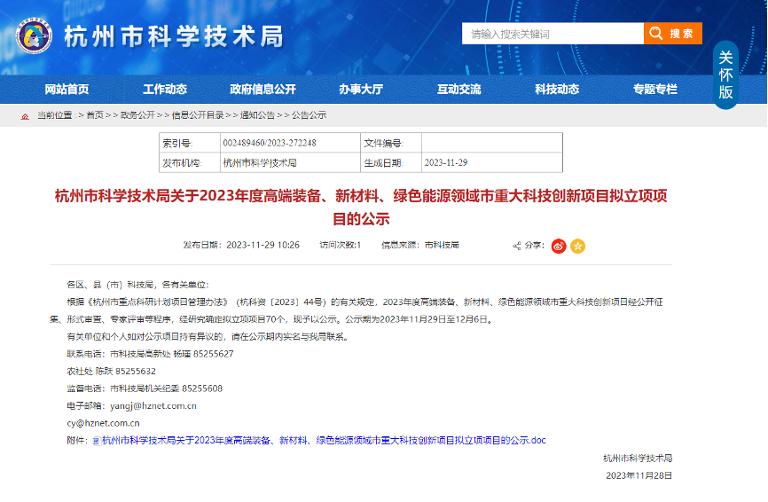【喜报！】创新不止！爱游戏app官方下载v1.0.2智慧散货港口关键技术研发创新项目成功立项