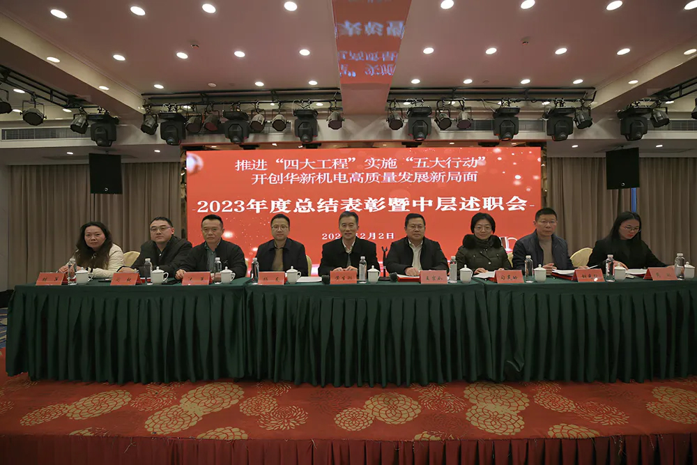 乘势而上开新局 | 爱游戏app官方下载v1.0.2召开2023年度总结表彰大会