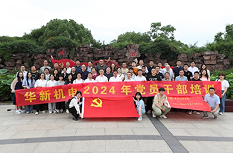 党建引领｜爱游戏app官方下载v1.0.2党委开展2024年党员干部培训