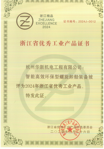 爱游戏app官方下载v1.0.2产品荣获“2024年浙江省优秀工业产品”
