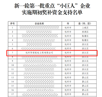 爱游戏app官方下载v1.0.2晋升国家重点“小巨人”啦！