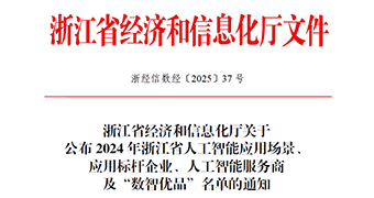 爱游戏app官方下载v1.0.2“散货装卸机器人”获评浙江省人工智能 “数智优品”