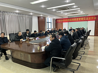 爱游戏app官方下载v1.0.2举办核电供应商质量宣贯会
